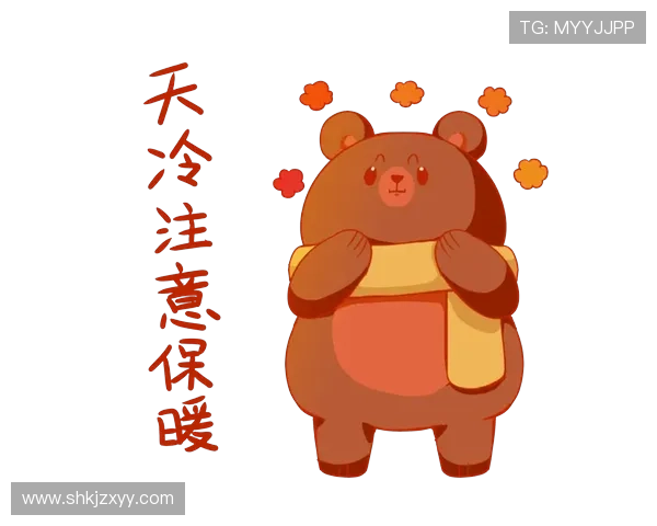天气骤降提醒大家注意保暖工作与生活两不误保持健康状态